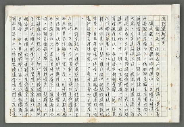 主要名稱：燃燒的天  第五部:天路圖檔，第3張，共43張