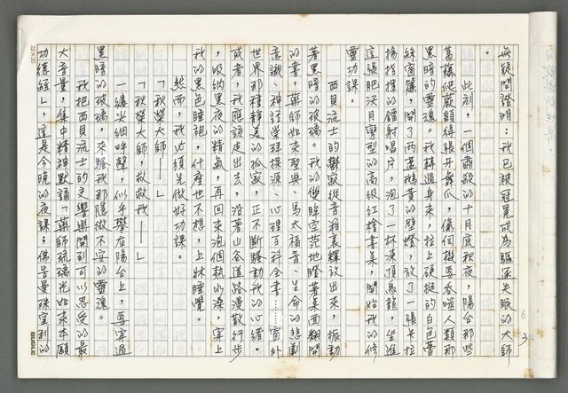 主要名稱：燃燒的天  第五部:天路圖檔，第4張，共43張