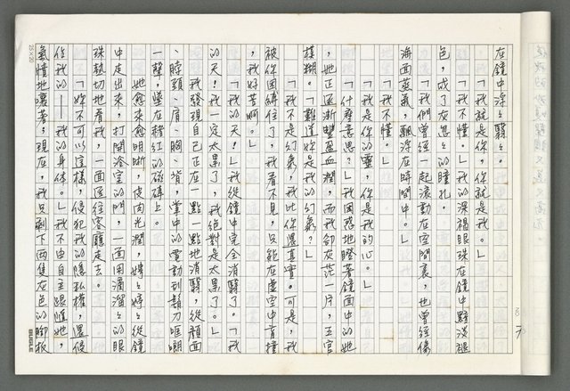 主要名稱：燃燒的天  第五部:天路圖檔，第8張，共43張
