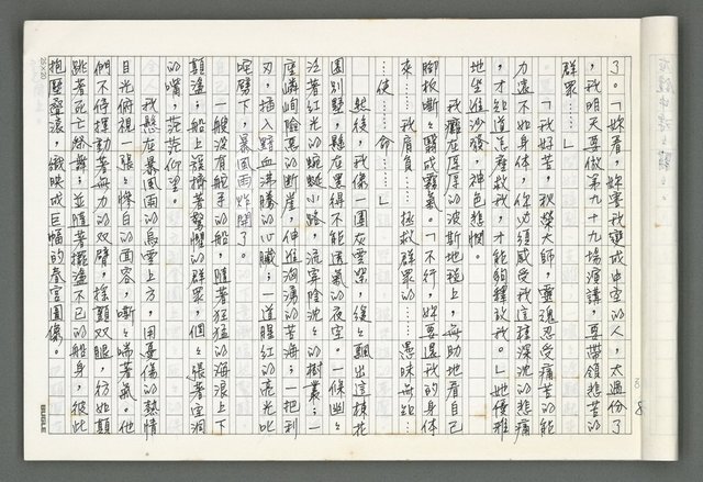 主要名稱：燃燒的天  第五部:天路圖檔，第9張，共43張