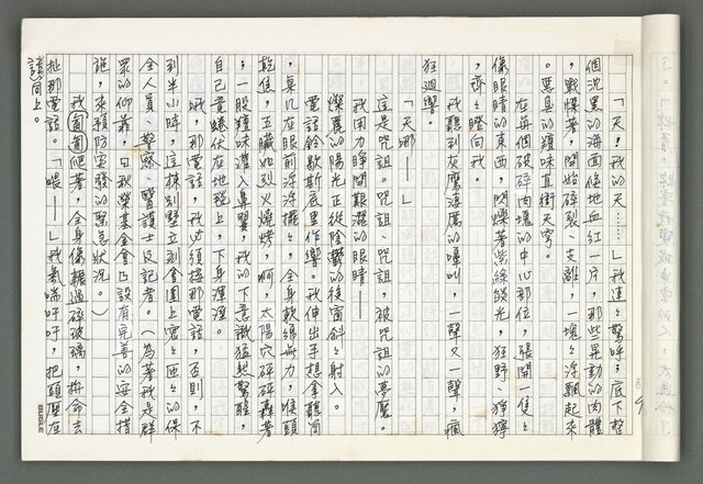 主要名稱：燃燒的天  第五部:天路圖檔，第10張，共43張