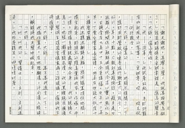 主要名稱：燃燒的天  第五部:天路圖檔，第11張，共43張