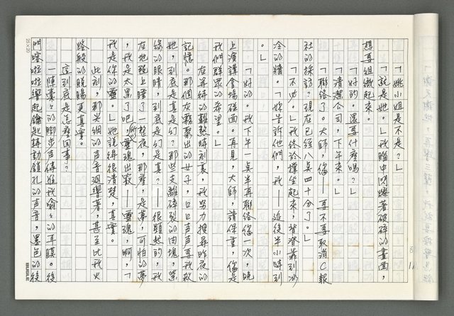主要名稱：燃燒的天  第五部:天路圖檔，第12張，共43張