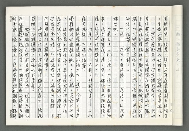 主要名稱：燃燒的天  第五部:天路圖檔，第13張，共43張