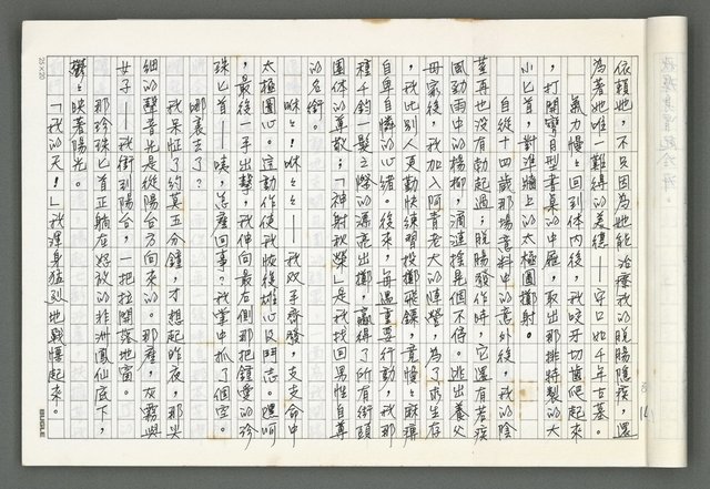 主要名稱：燃燒的天  第五部:天路圖檔，第15張，共43張