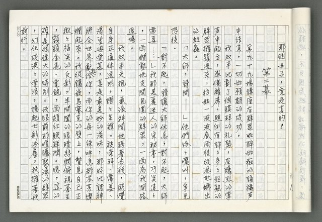 主要名稱：燃燒的天  第五部:天路圖檔，第16張，共43張