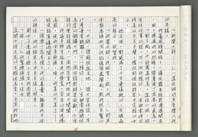 主要名稱：燃燒的天  第五部:天路圖檔，第17張，共43張