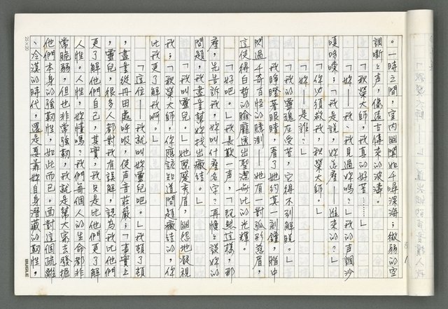 主要名稱：燃燒的天  第五部:天路圖檔，第18張，共43張