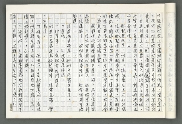 主要名稱：燃燒的天  第五部:天路圖檔，第19張，共43張