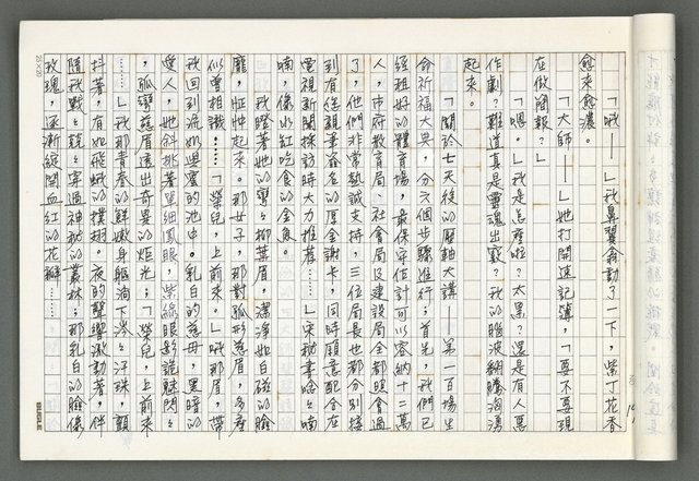 主要名稱：燃燒的天  第五部:天路圖檔，第20張，共43張