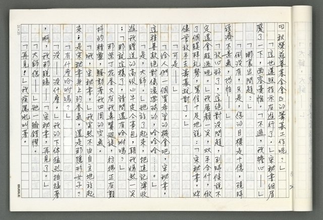 主要名稱：燃燒的天  第五部:天路圖檔，第22張，共43張