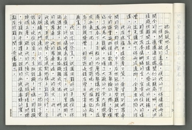 主要名稱：燃燒的天  第五部:天路圖檔，第23張，共43張