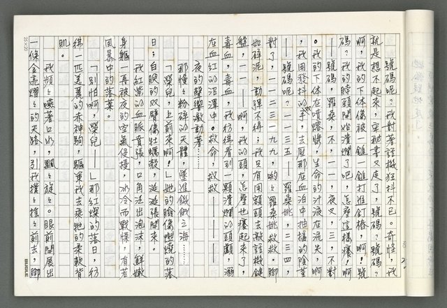 主要名稱：燃燒的天  第五部:天路圖檔，第24張，共43張