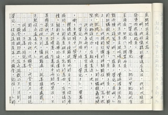 主要名稱：燃燒的天  第五部:天路圖檔，第25張，共43張