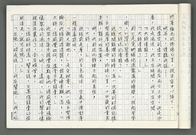 主要名稱：燃燒的天  第五部:天路圖檔，第26張，共43張