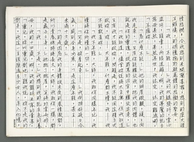 主要名稱：燃燒的天  第五部:天路圖檔，第30張，共43張