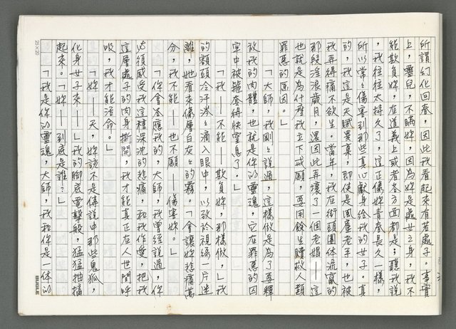 主要名稱：燃燒的天  第五部:天路圖檔，第31張，共43張