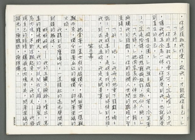 主要名稱：燃燒的天  第五部:天路圖檔，第32張，共43張