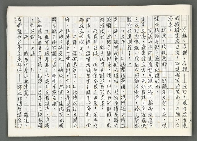 主要名稱：燃燒的天  第五部:天路圖檔，第33張，共43張
