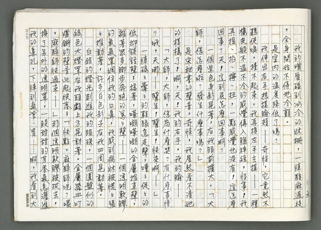 主要名稱：燃燒的天  第五部:天路圖檔，第37張，共43張