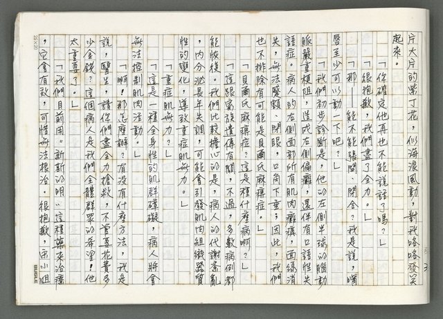 主要名稱：燃燒的天  第五部:天路圖檔，第38張，共43張