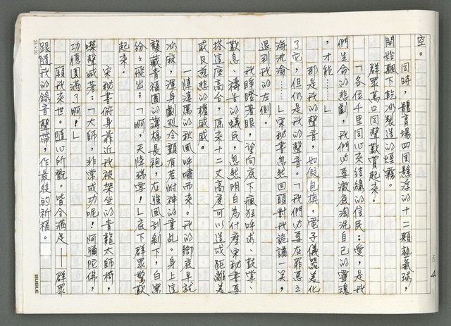 主要名稱：燃燒的天  第五部:天路圖檔，第41張，共43張
