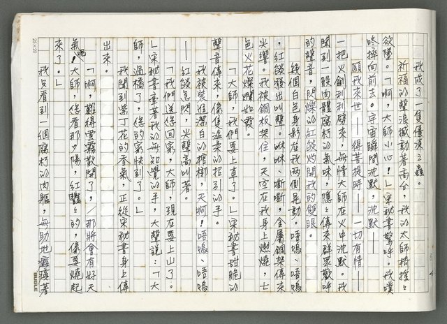 主要名稱：燃燒的天  第五部:天路圖檔，第42張，共43張