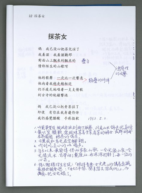 主要名稱：李政乃詩作圖檔，第5張，共26張