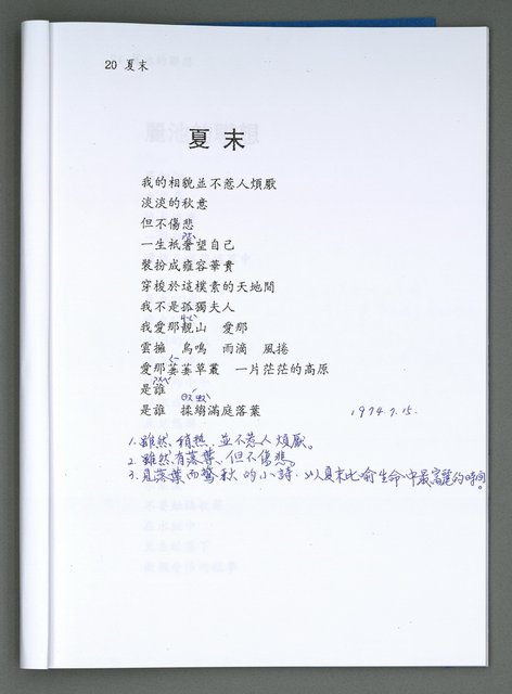 主要名稱：李政乃詩作圖檔，第8張，共26張