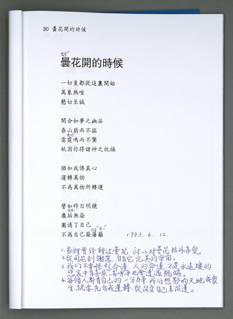 主要名稱：李政乃詩作圖檔，第12張，共26張