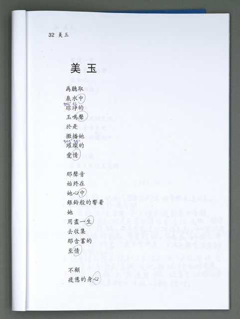 主要名稱：李政乃詩作圖檔，第13張，共26張