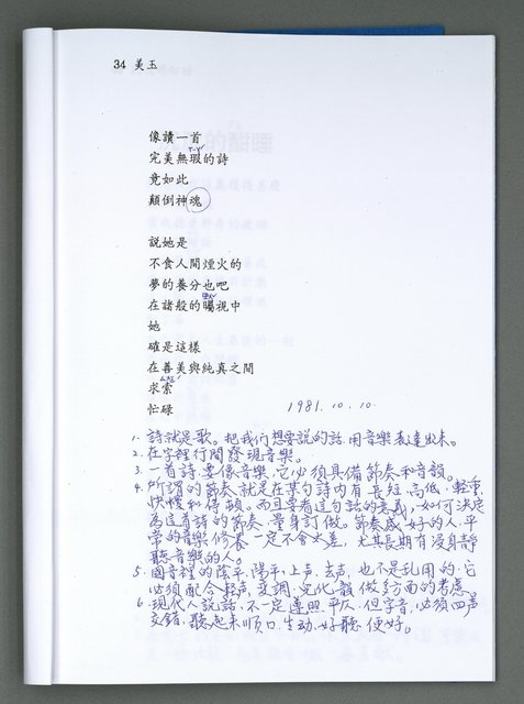 主要名稱：李政乃詩作圖檔，第14張，共26張