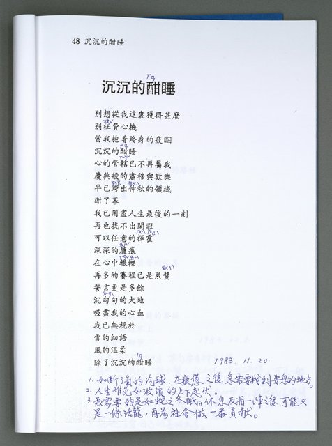 主要名稱：李政乃詩作圖檔，第15張，共26張