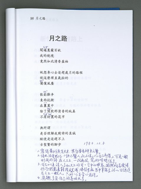 主要名稱：李政乃詩作圖檔，第16張，共26張