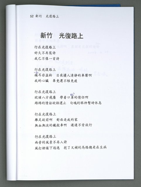 主要名稱：李政乃詩作圖檔，第17張，共26張