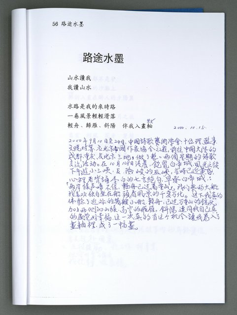 主要名稱：李政乃詩作圖檔，第19張，共26張