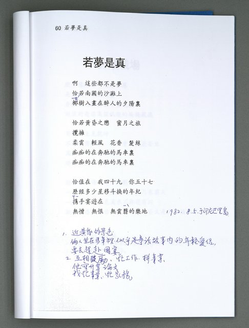 主要名稱：李政乃詩作圖檔，第20張，共26張