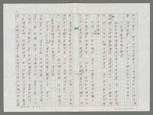 主要名稱：八○年代的台灣文學圖檔，第13張，共29張