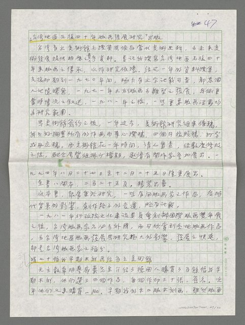 主要名稱：創作五十年之心路歷程圖檔，第48張，共53張