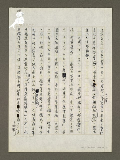 主要名稱：國軍新文藝運動的時代背景與影響圖檔，第47張，共133張