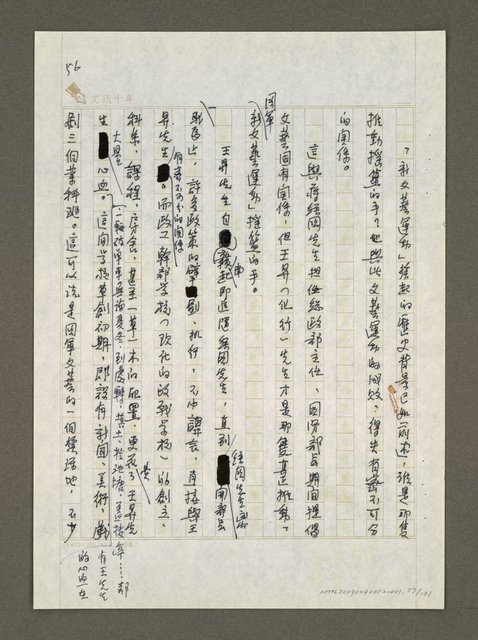 主要名稱：國軍新文藝運動的時代背景與影響圖檔，第59張，共133張