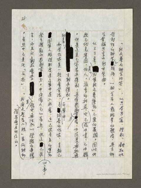 主要名稱：國軍新文藝運動的時代背景與影響圖檔，第89張，共133張