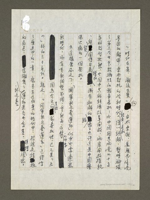 主要名稱：國軍新文藝運動的時代背景與影響圖檔，第106張，共133張