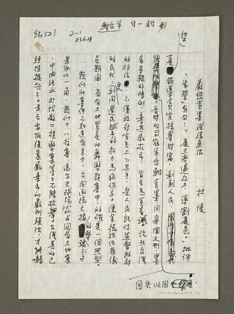主要名稱：嚴懲貪墨澄清吏治圖檔，第1張，共2張