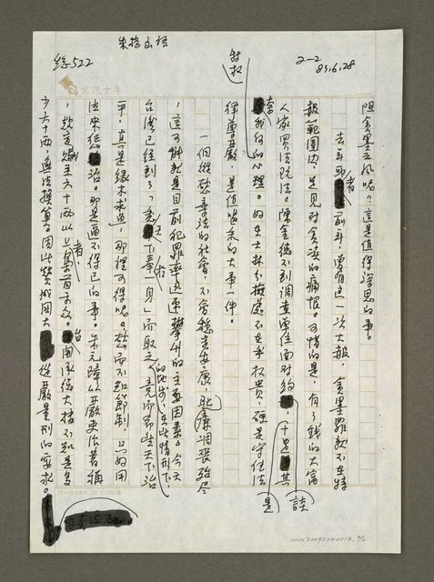 主要名稱：嚴懲貪墨澄清吏治圖檔，第2張，共2張