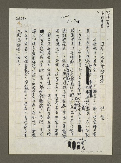 主要名稱：日本人的李登輝情節圖檔，第1張，共2張