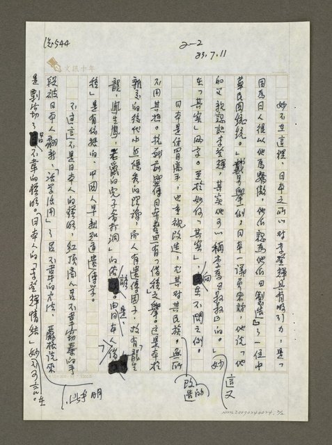 主要名稱：日本人的李登輝情節圖檔，第2張，共2張