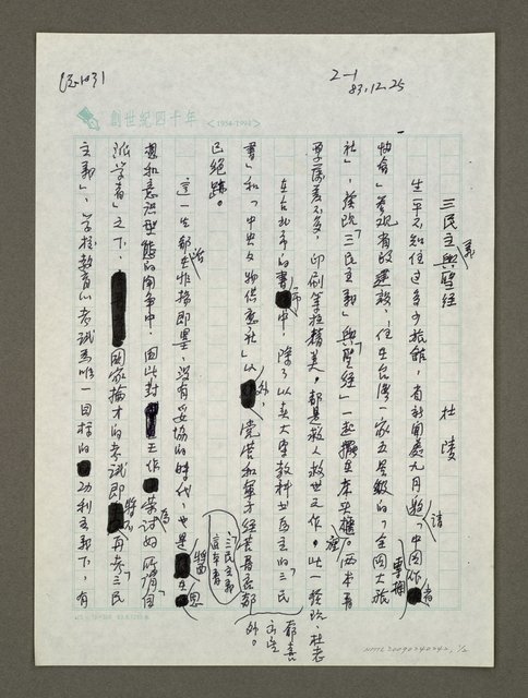 主要名稱：三民主義與聖經圖檔，第1張，共2張