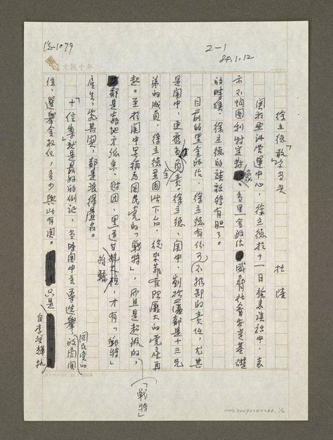 主要名稱：徐立德「敢」字當頭圖檔，第1張，共2張