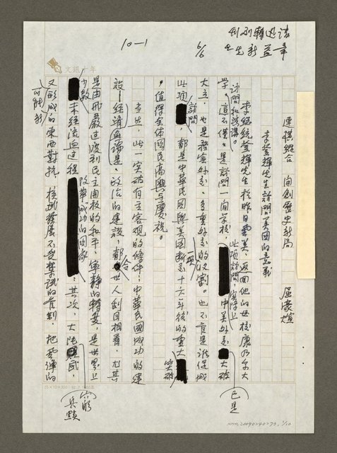 主要名稱：連橫縱谷 開創歷史新局—李登輝先生訪問美國的意義圖檔，第1張，共10張